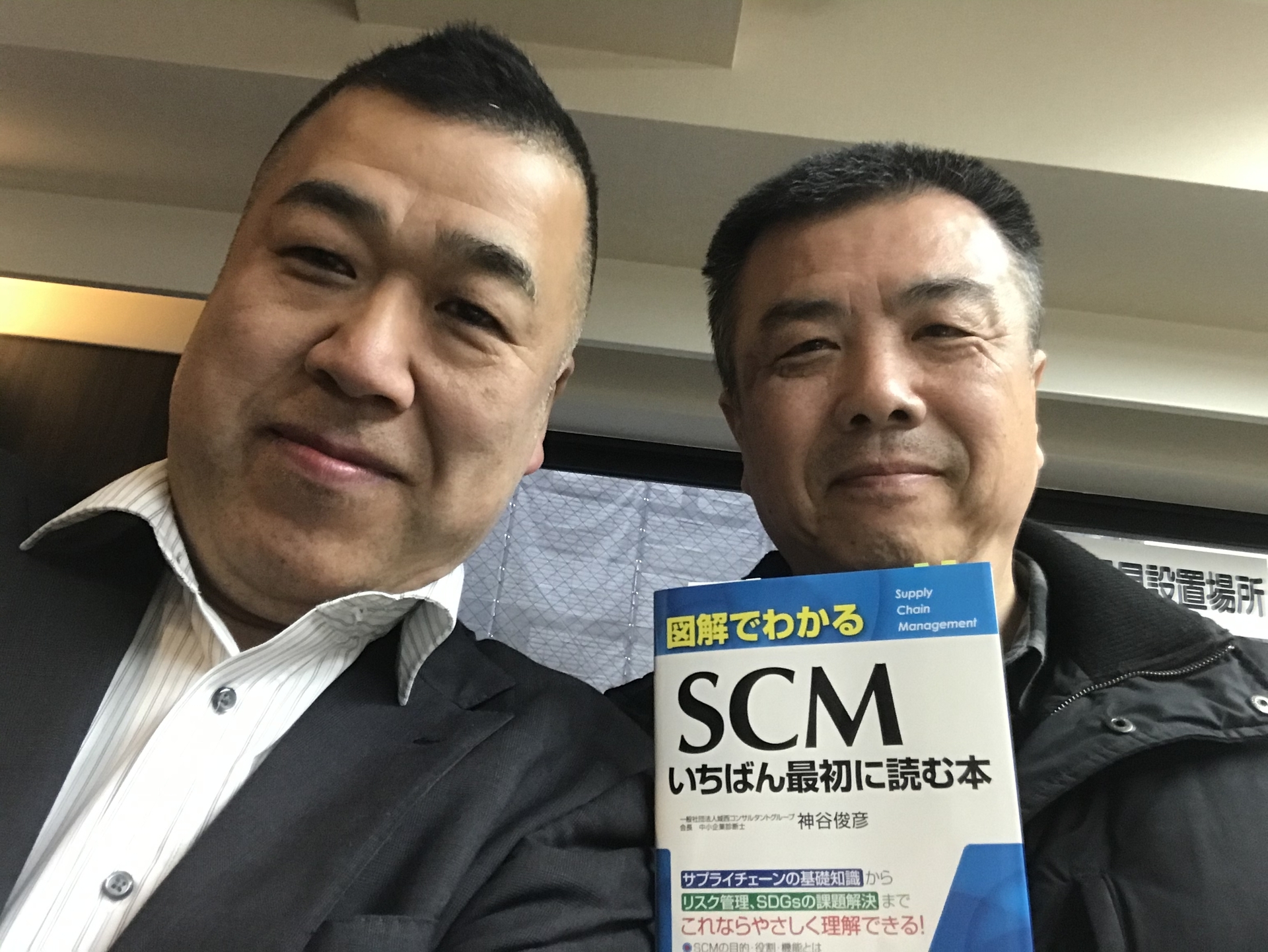 図解でわかるSCMいちばん最初に読む本