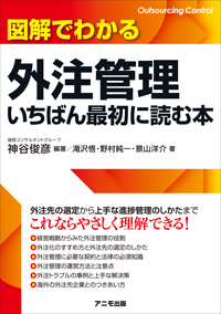 図解でわかる外注管理いちばん最初に読む本
