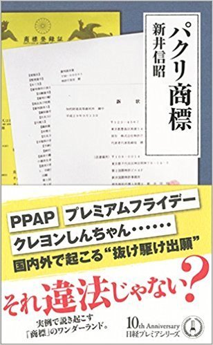 パクリ商標